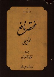 مختصر نافع